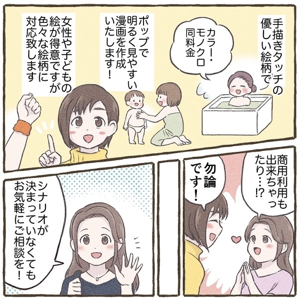 優しい絵柄で、テンポよく読みたくなる漫画描きます マンガの書籍・連載実績あります◎シナリオ作成からお任せ！ イメージ3