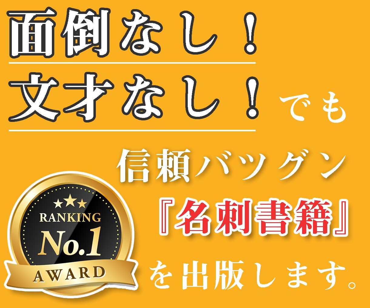 新時代の電子書籍！驚きの仕組「おまかせ」出版します 集客、売り上げアップの名刺書籍を原稿からすべてお作りします！ イメージ1