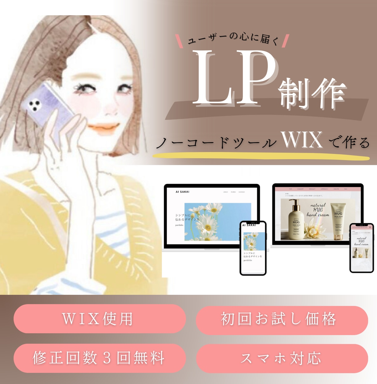 Wixでお悩み解決できるようなLP作ります 課題解決×丁寧なヒアリングで、魅力を引き出すLPデザイン イメージ1