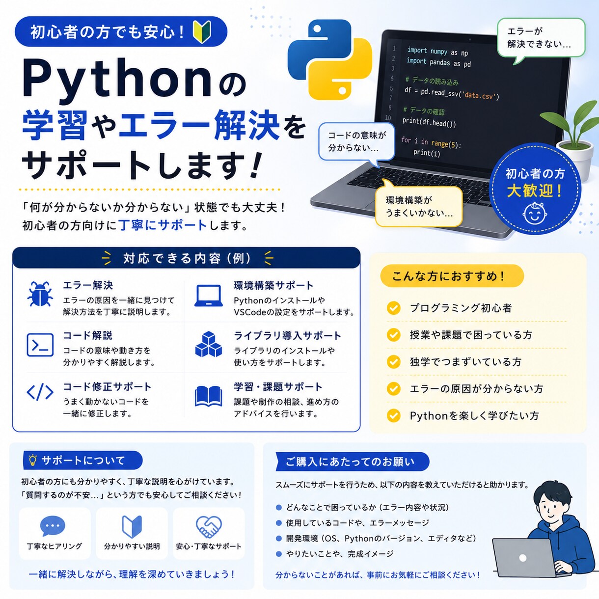 Pythonの学習やエラー解決をサポートします Python初心者の方向けに丁寧にサポートします。 イメージ1