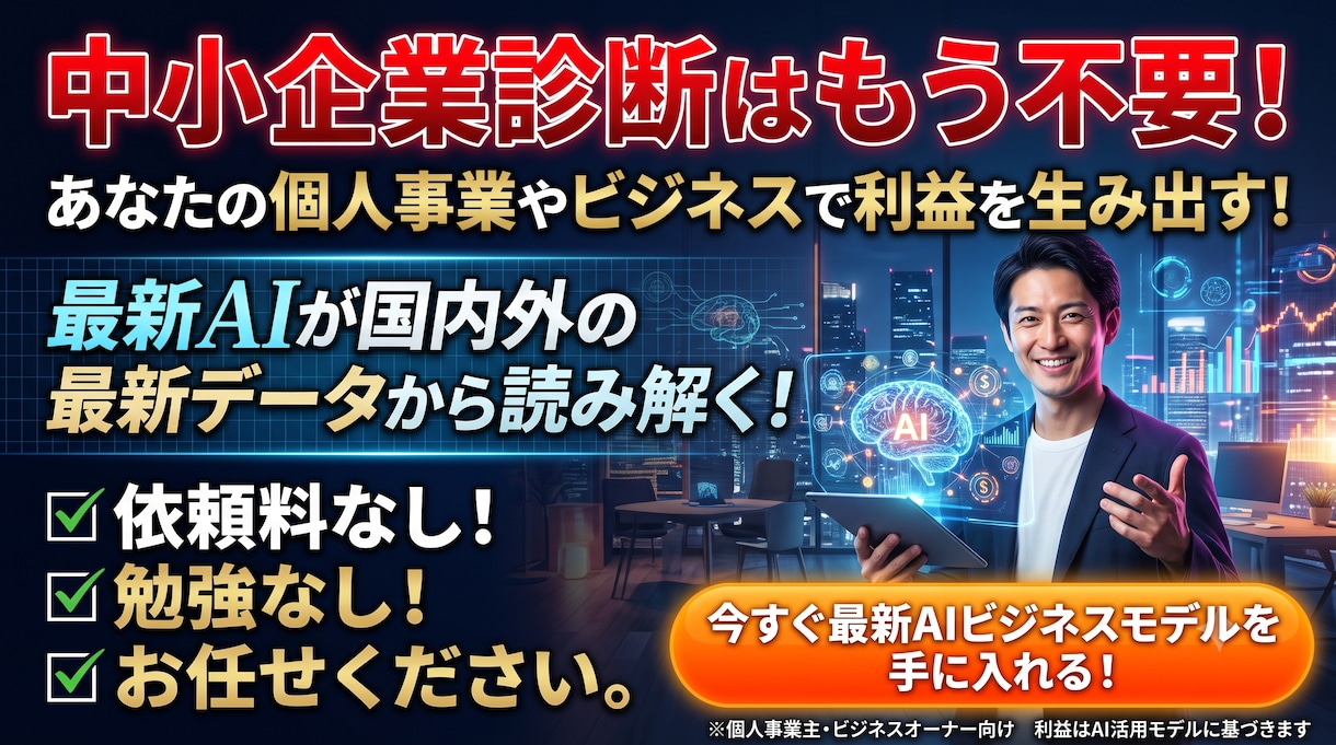 AIコンサルによる中小企業診断プロンプト提供します 【AI経営コンサル】中小企業診断をするプロンプトテンプレート イメージ4