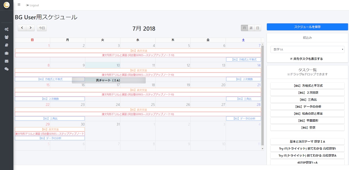 学習スケジュール管理ツール【継続用】をご提供します 【継続利用専用】一般アカウントです！ イメージ1