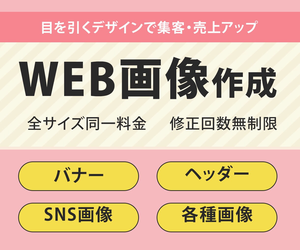 集客・売上UPに繋がるWEB画像制作いたします 【キャンペーン価格】1,500円にてお受けしております! イメージ1
