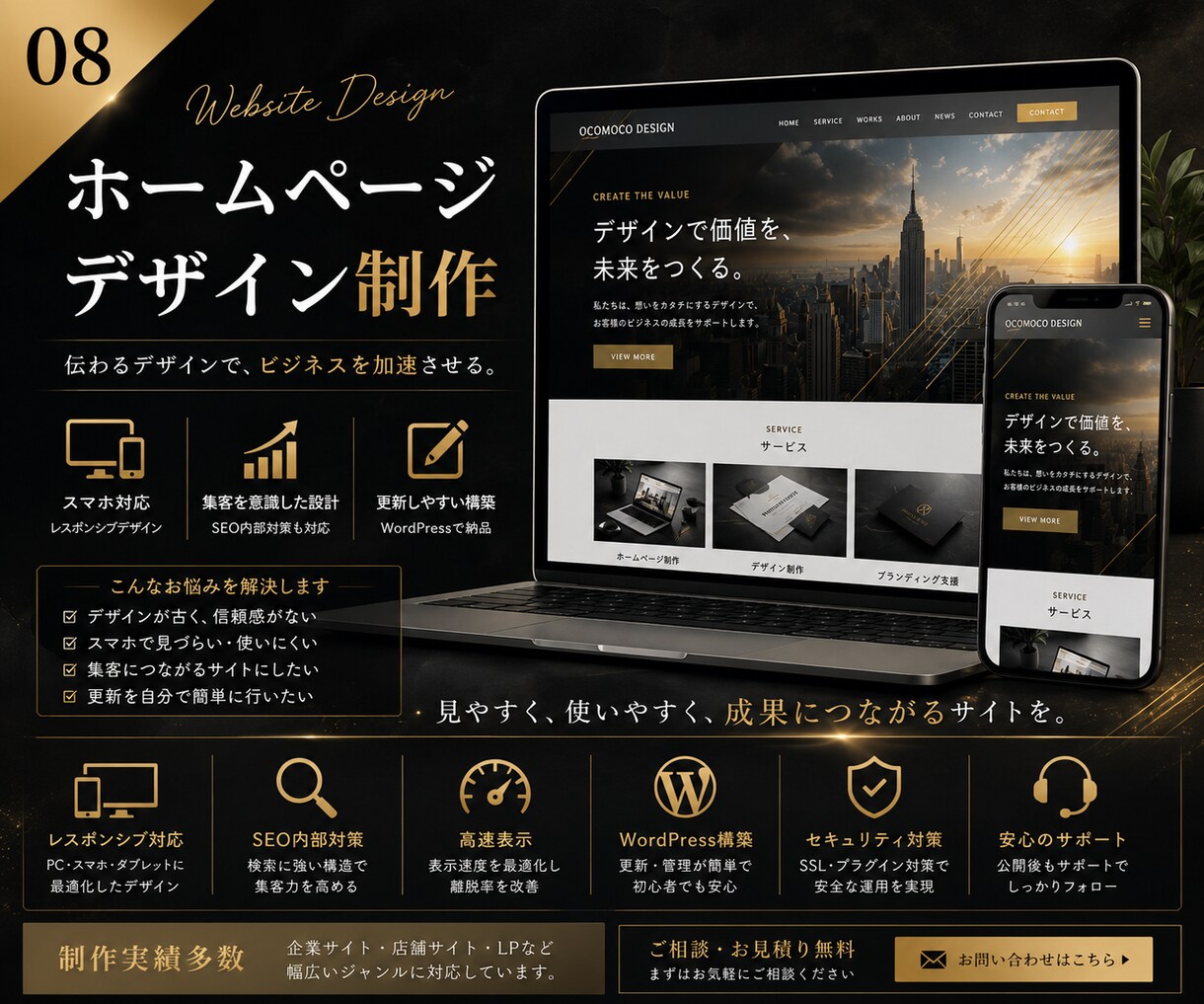 集客できるホームページを制作します あなたのWeb担当として制作から運用までサポート イメージ1