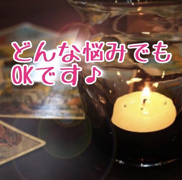 どんな悩みでもOKです★アドバイス付きで鑑定します 質問は5個まで見ることができますよ イメージ2