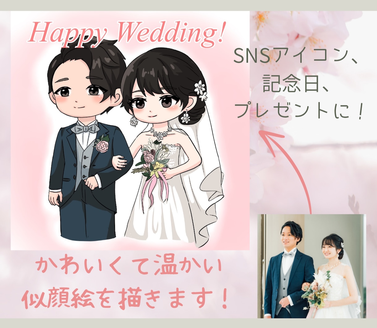 即対応◎お写真からデフォルメ似顔絵を描きます SNSアイコン、記念日、プレゼントなどに！ イメージ1