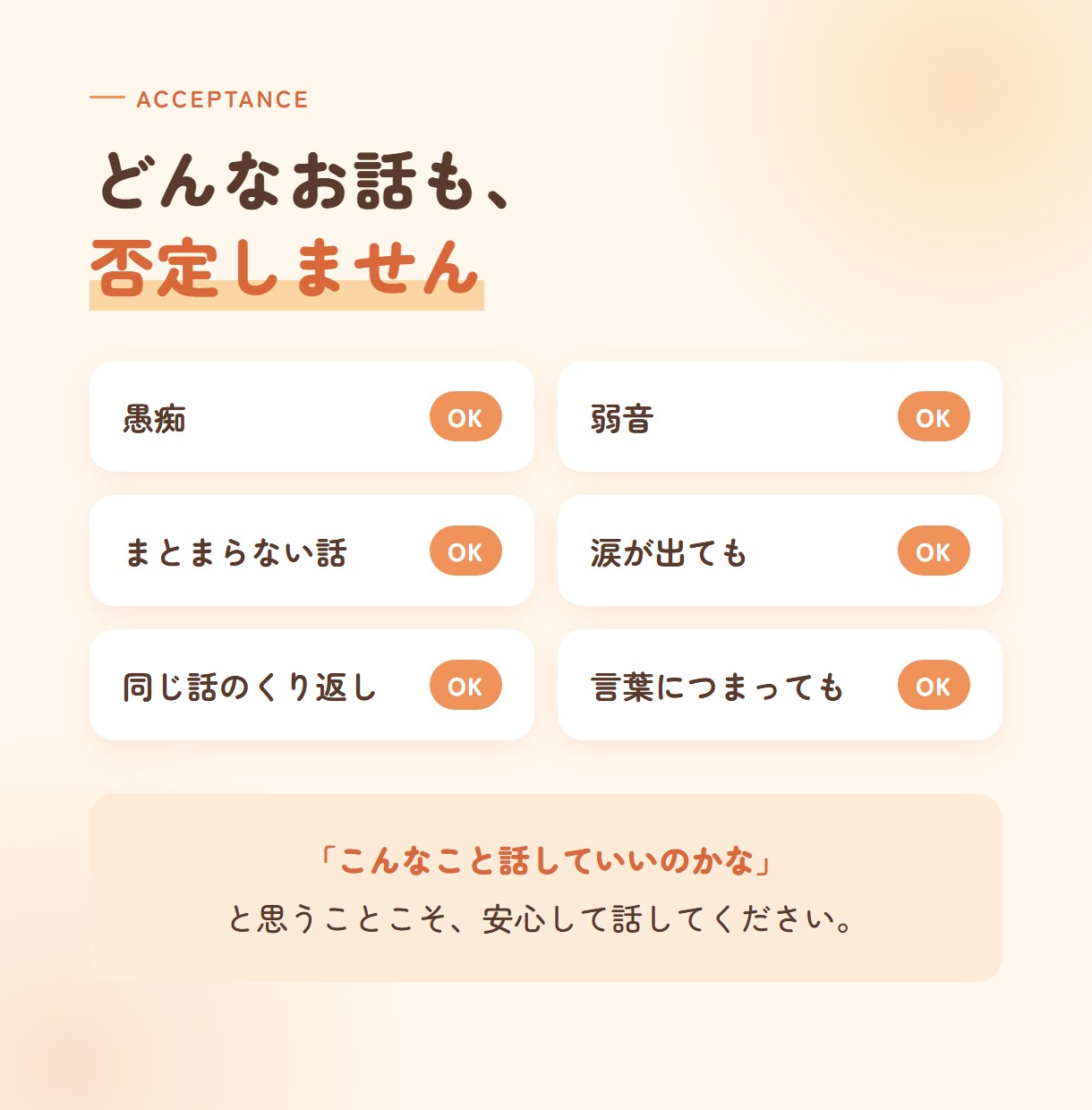 今のあなたに寄り添います ~話したい、そんなあなたの話し相手になります~ イメージ4