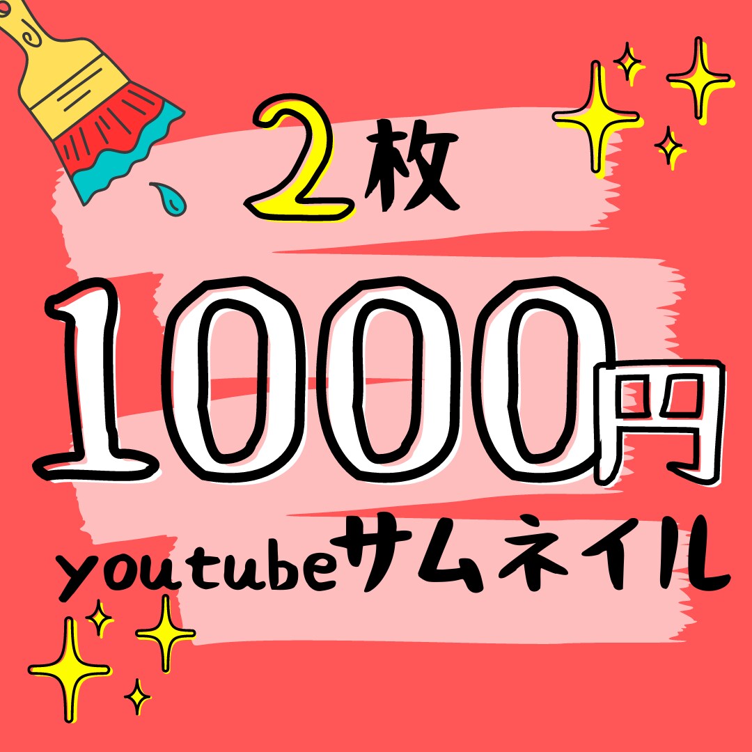 現役youtuberが最安値でサムネイル作ります 要望に合わせて目を引きつけるサムネイルを提供します！ イメージ1