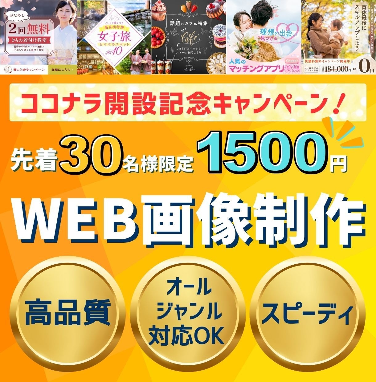 先着30名様限定！1,500円でバナー制作承ります オールジャンル対応OK！ママデザイナーが親切丁寧に対応します イメージ1