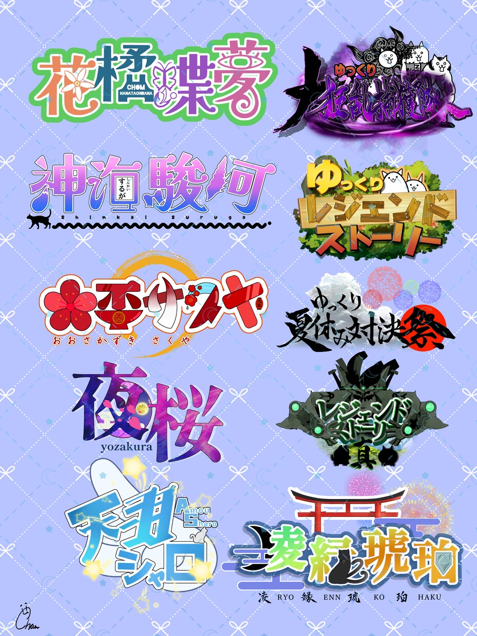 ネーム、企画のロゴをデザインします ネームロゴ、企画ロゴを制作します。 イメージ1