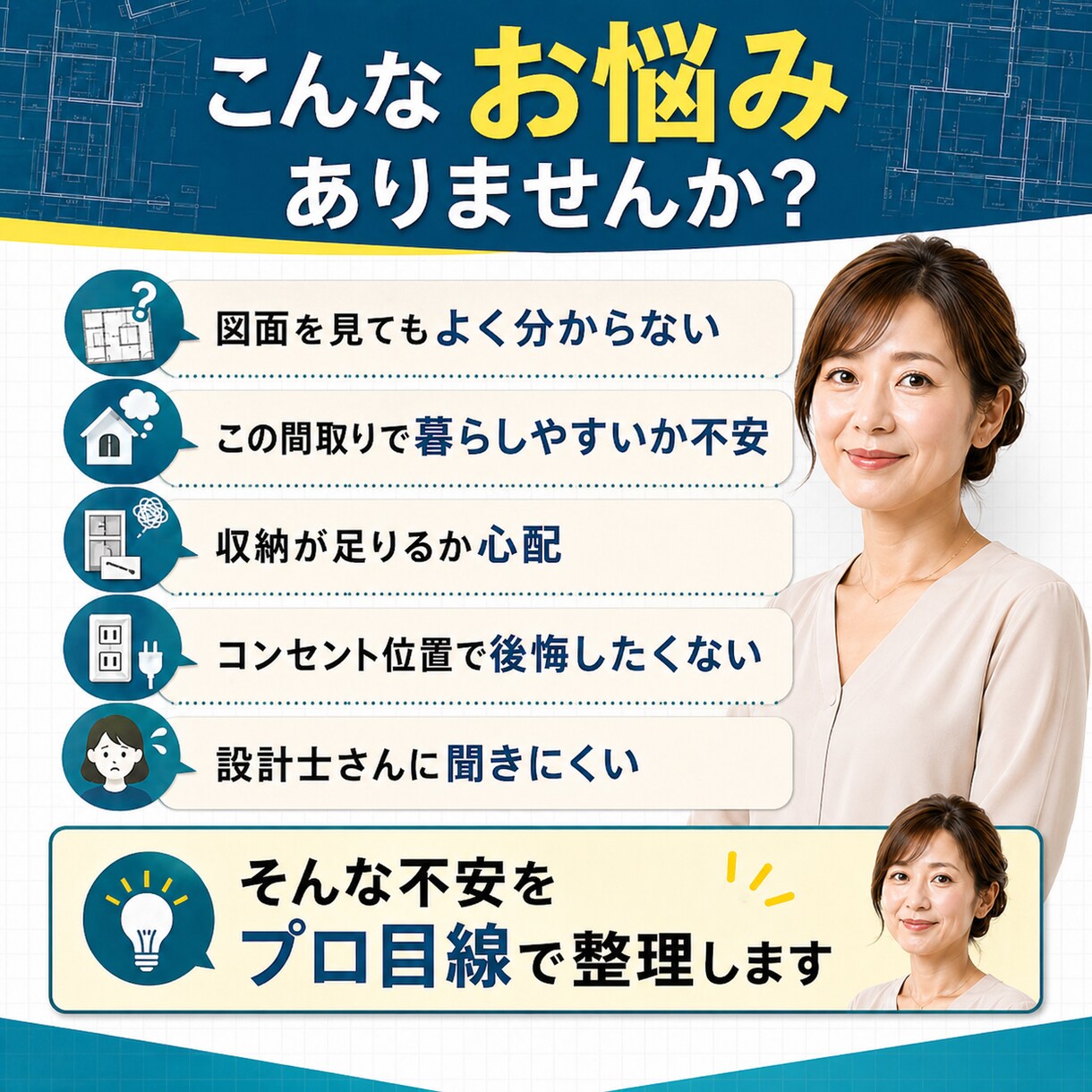住宅図面をプロ目線でチェックします 元ハウスメーカーICが暮らし目線で確認 イメージ2