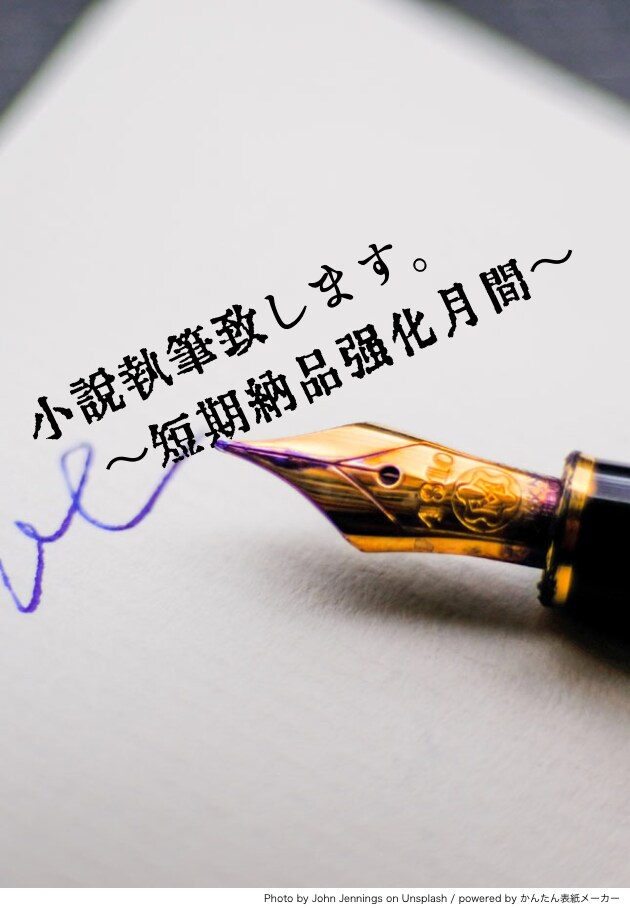 小説執筆致します ご相談の内容次第では、即日納品も可能です。 イメージ1