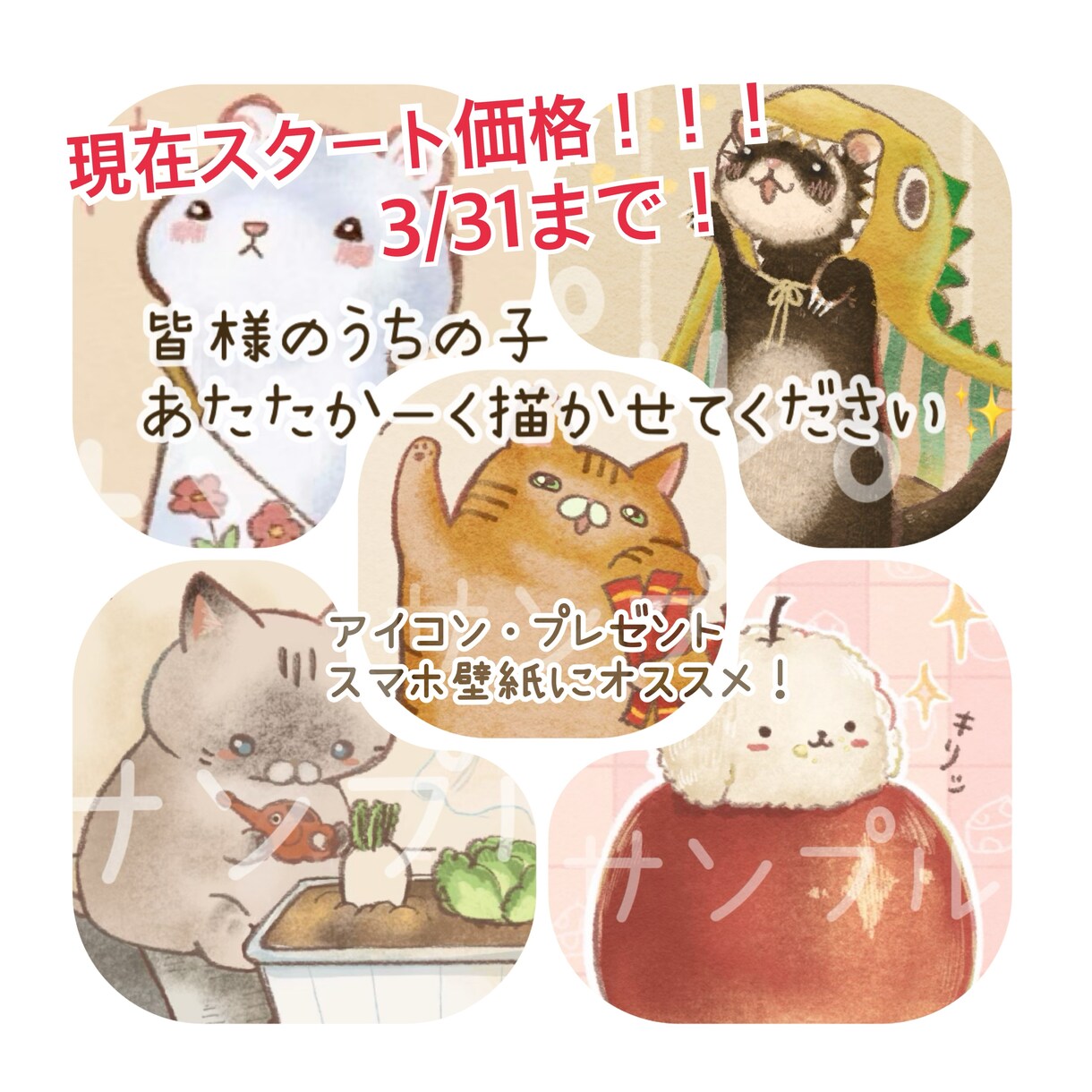 ペット(うちの子)デフォルメイラスト描きます うちの子が絵の中で生活してるようなイラスト描きます。 イメージ1