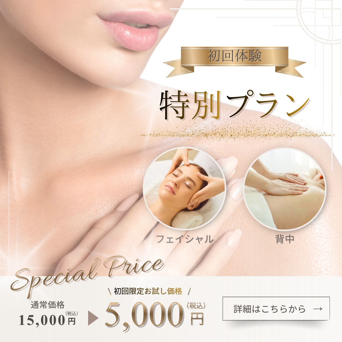 美容サロン 高級感 キャンペーンバナー制作します サロンの世界観を大切にしたキャンペーン告知デザインです イメージ1
