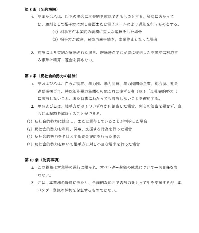 24時間以内納品！契約書を丁寧に作成・添削します 初めてでも安心！行政書士が丁寧にサポートします イメージ5