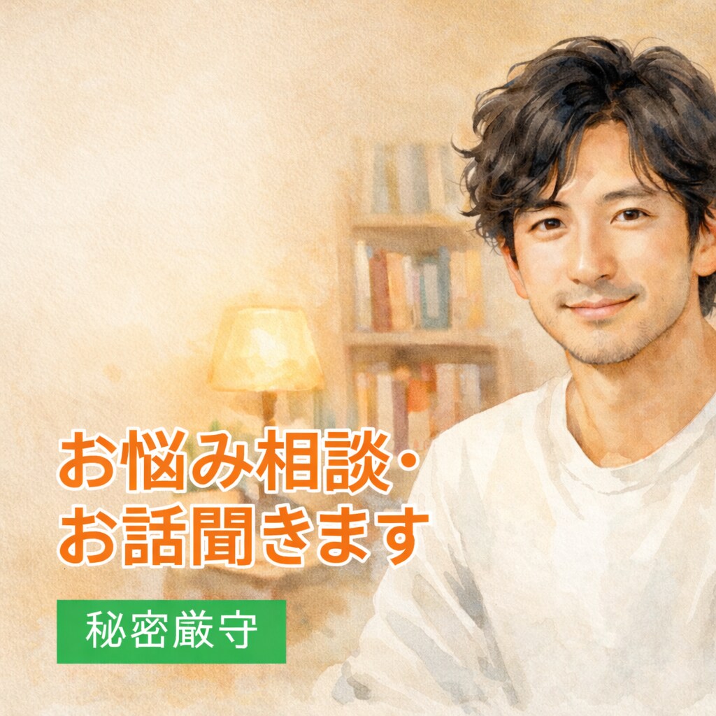 30代カフェオーナーが悩みを電話で聞きます 話すのが苦手な方も大歓迎です。否定せず最後までお話を伺います イメージ1