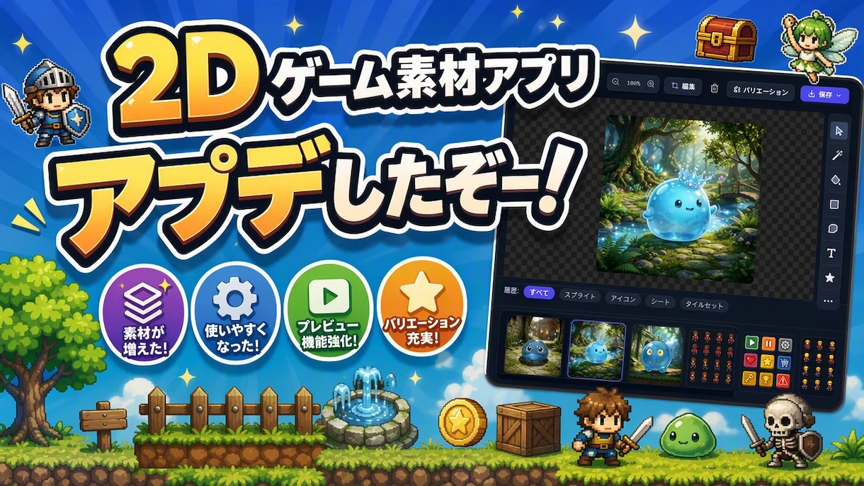 2Dゲーム素材生成アプリを販売しています ゲーム開発者必見。2Dゲーム素材はこれで全部作れます！ イメージ1