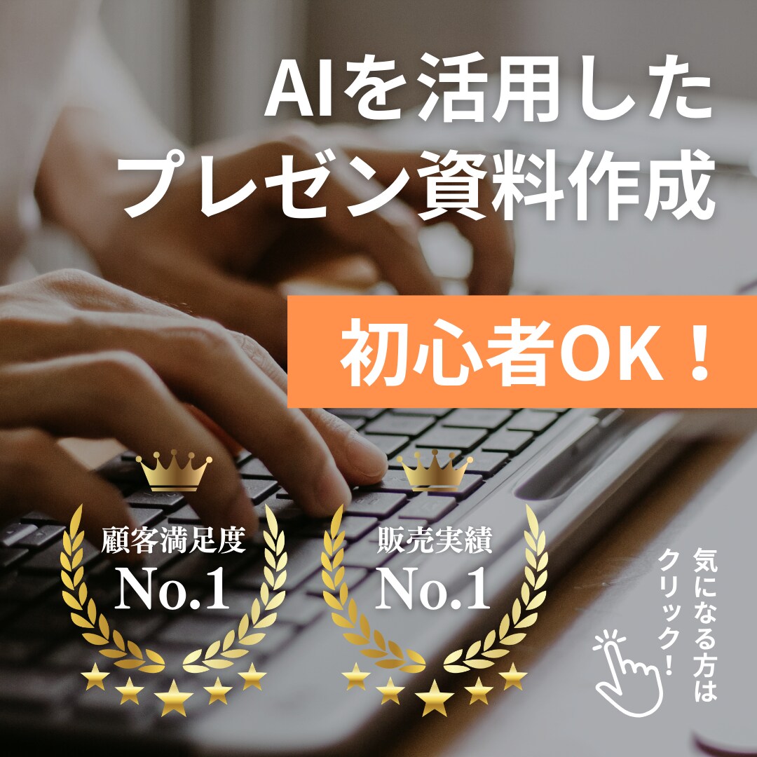 AIで超簡単！一瞬でパワポ資料作成する方法教えます AI初心者も安心！面倒がパワポ資料が作成できる方法伝えます イメージ1