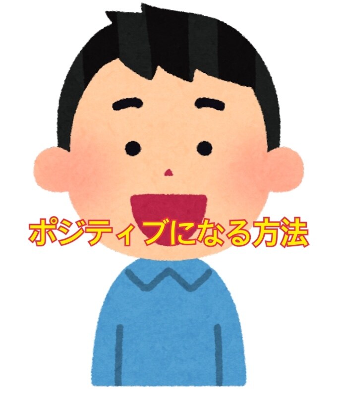 簡潔にポジティブになれます 元気出したい方も日々頑張っている方もポジティブで包みます。 イメージ1