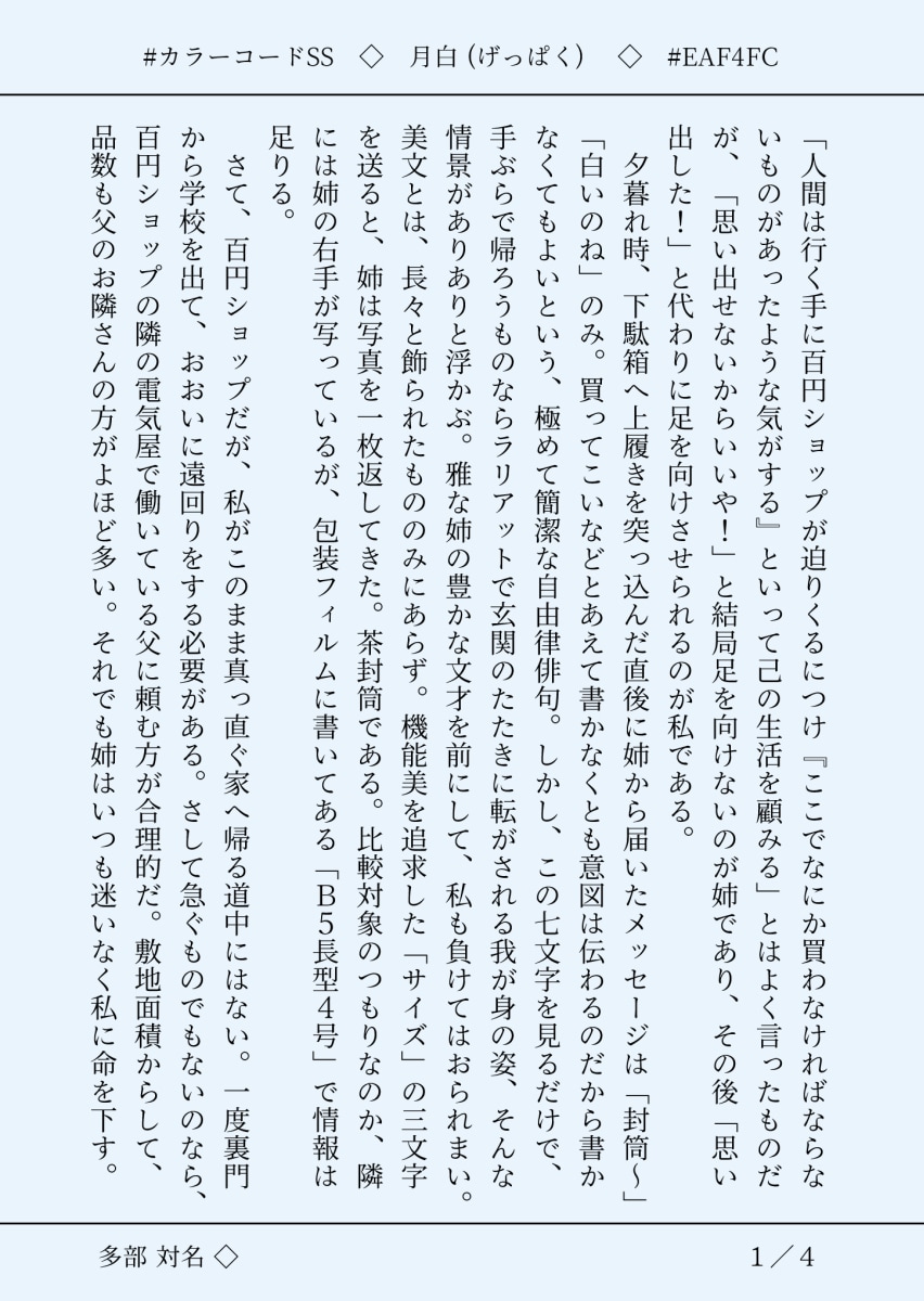 ゆるふわ短編小説を書きます 癒し系やコメディなどが読みたい方へ イメージ2