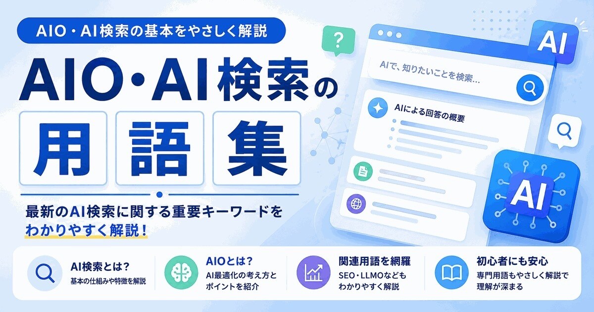AIO診断｜AI検索に強い企業づくりを支援します 相談は無料。お気軽にご相談ください。 イメージ1