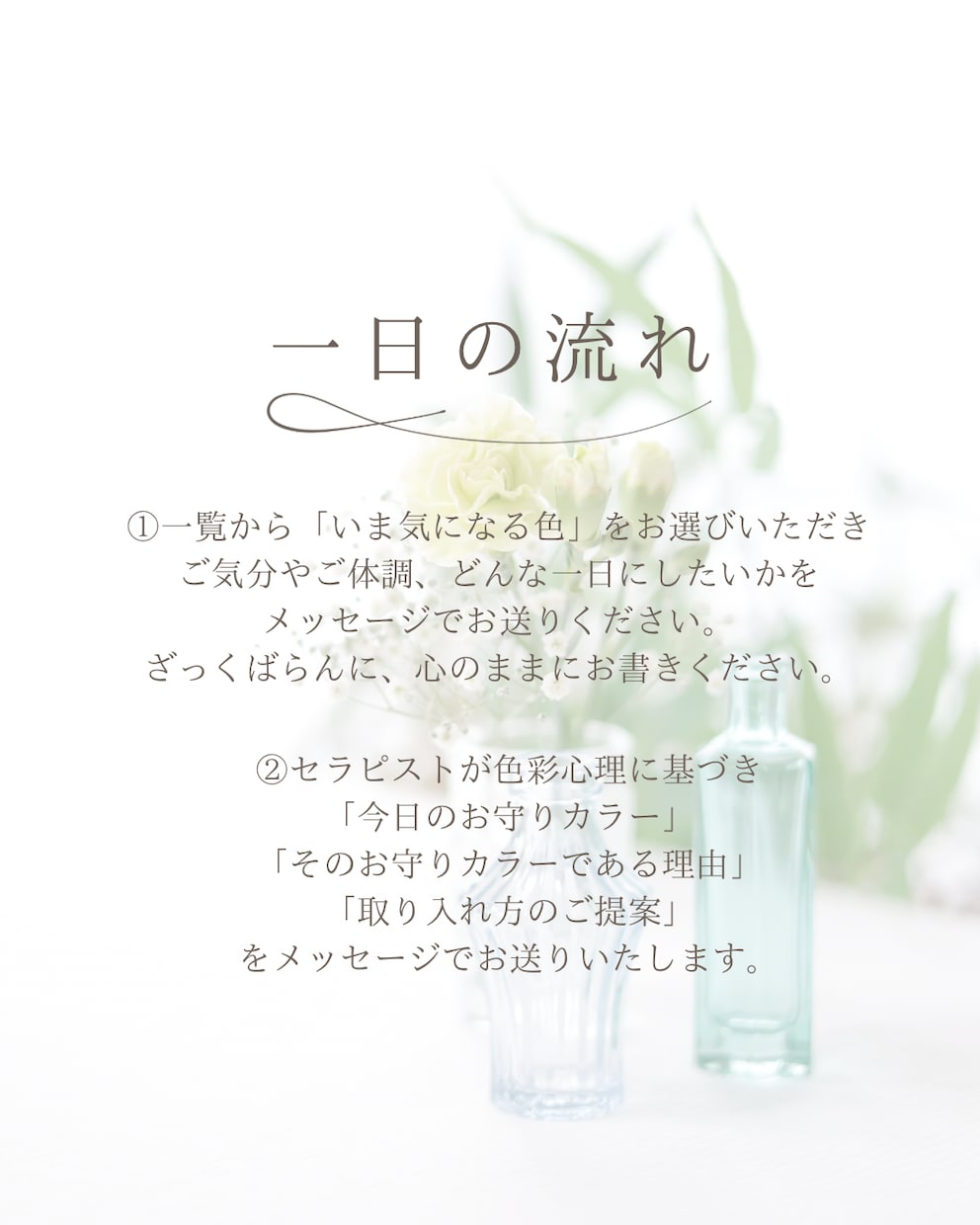 色彩心理／あなたに寄り添うお守りカラーを伝えます 心身を「色」でケアしてみませんか？ イメージ2