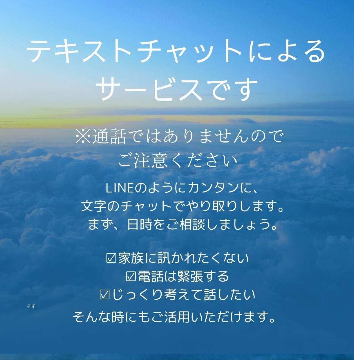 半日ゆったり☘️誰にも知られず安心してお話できます LINE感覚で文字のやり取り・お試しに最適・会話の練習にも イメージ2
