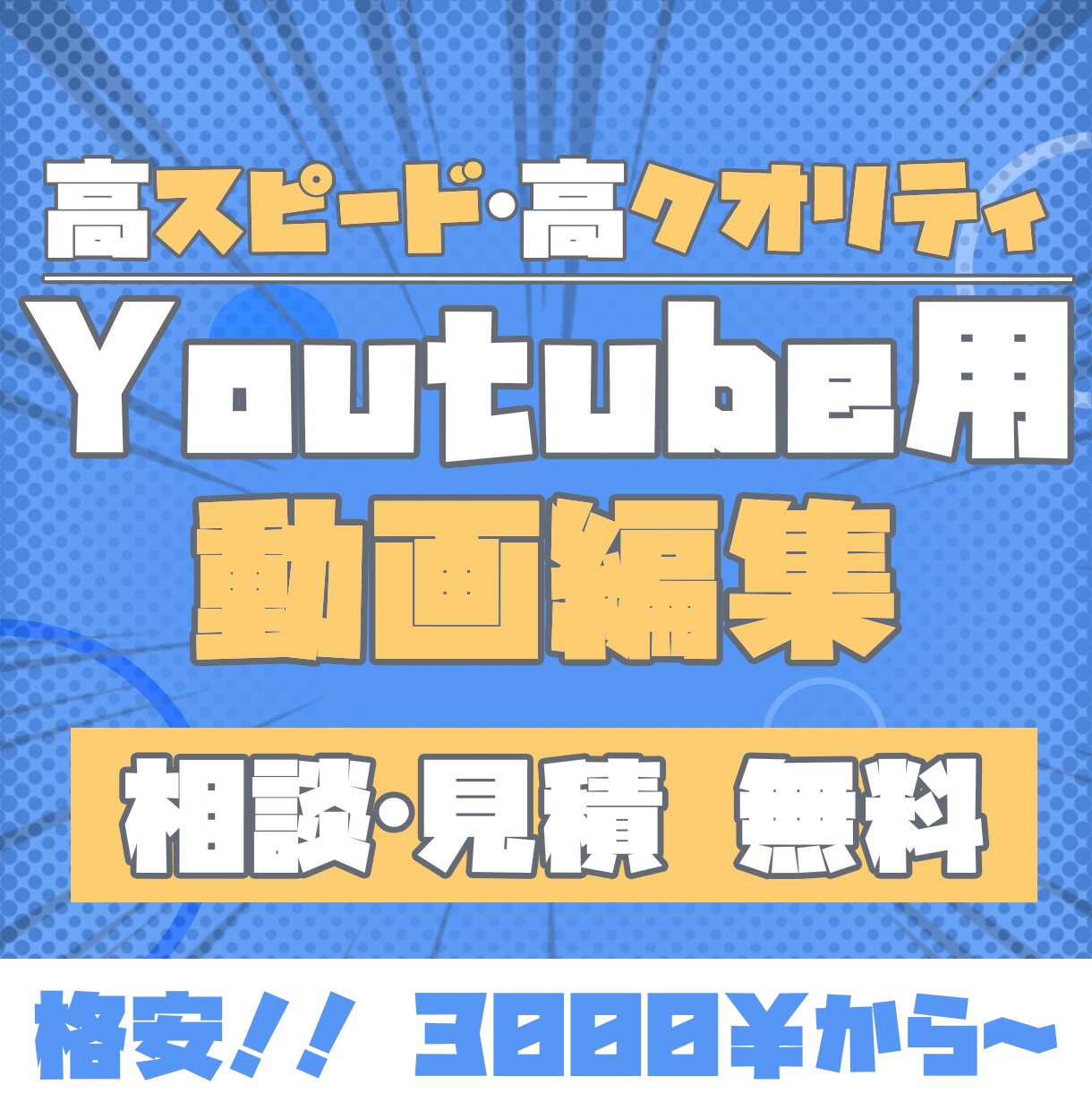 格安！Youtube用の動画編集を承ります Youtube用の動画をすべて3000円で提供します！ イメージ1