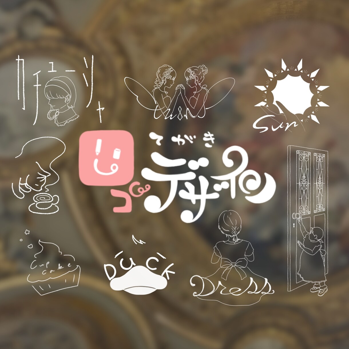 モニター価格/イラストロゴデザインを制作いたします ハンドメイド作家が作る紙ものにもピッタリなイラスト/ロゴ イメージ1