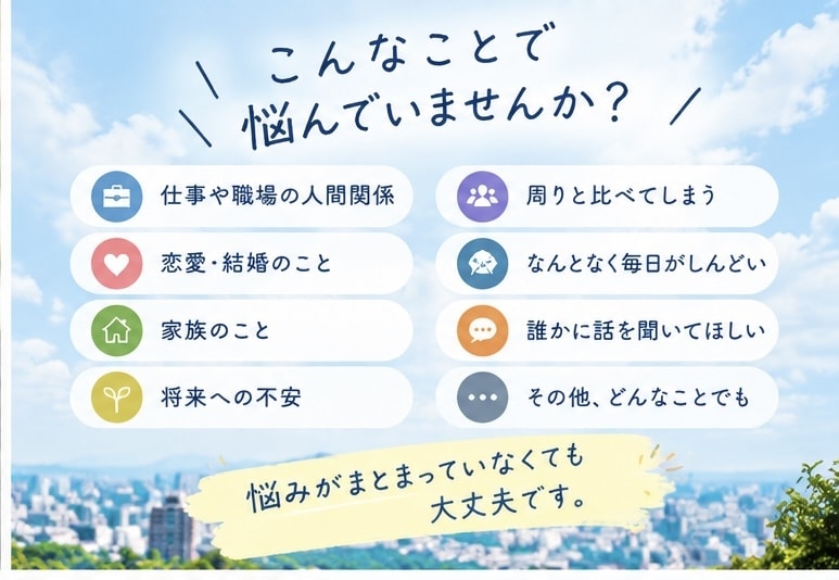 話すだけでも大丈夫。あなたの話を聞きます 答えが出なくても大丈夫。まずは、誰かに話してみませんか？ イメージ3