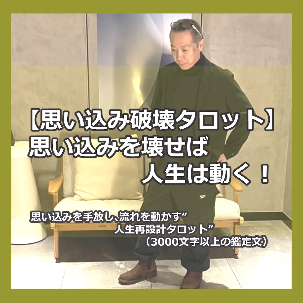 思い込み破壊タロット　あなたの未来は変わります 思考のクセを言語化　何度でも読み返せる（3000文字以上） イメージ1
