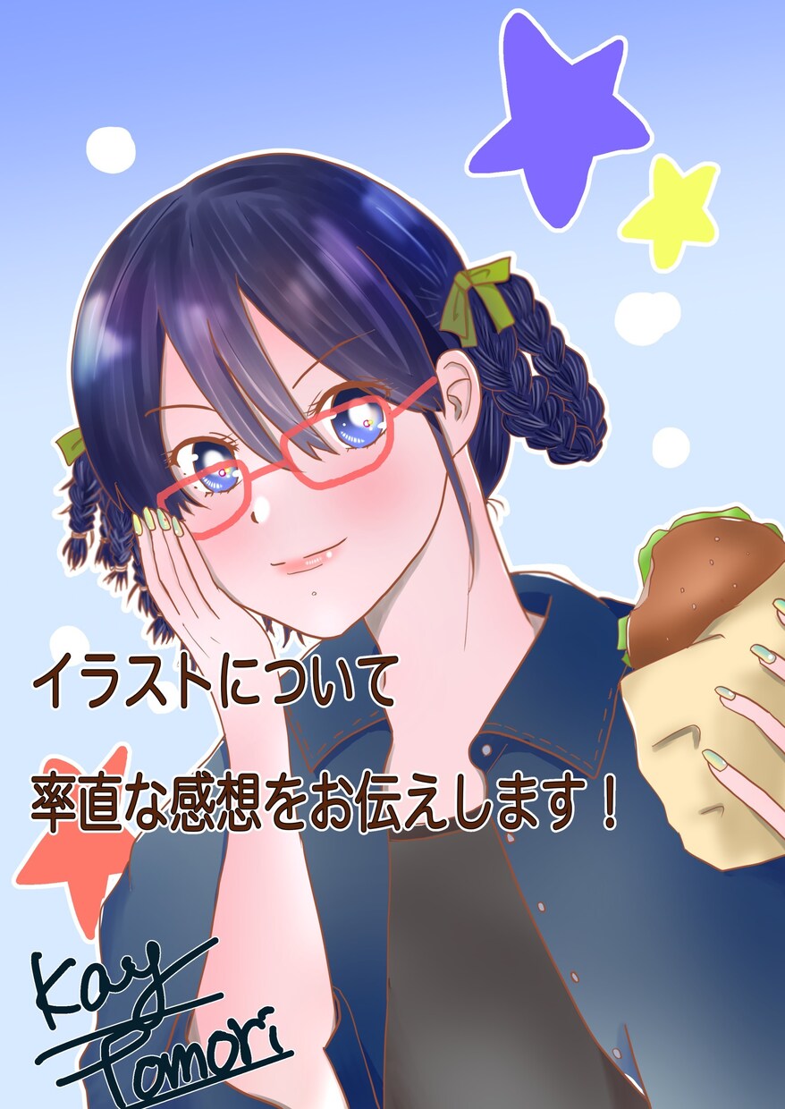 イラストの感想を率直にお伝えします SNSでいいねがつかない理由をなど、客観的に判断します イメージ1