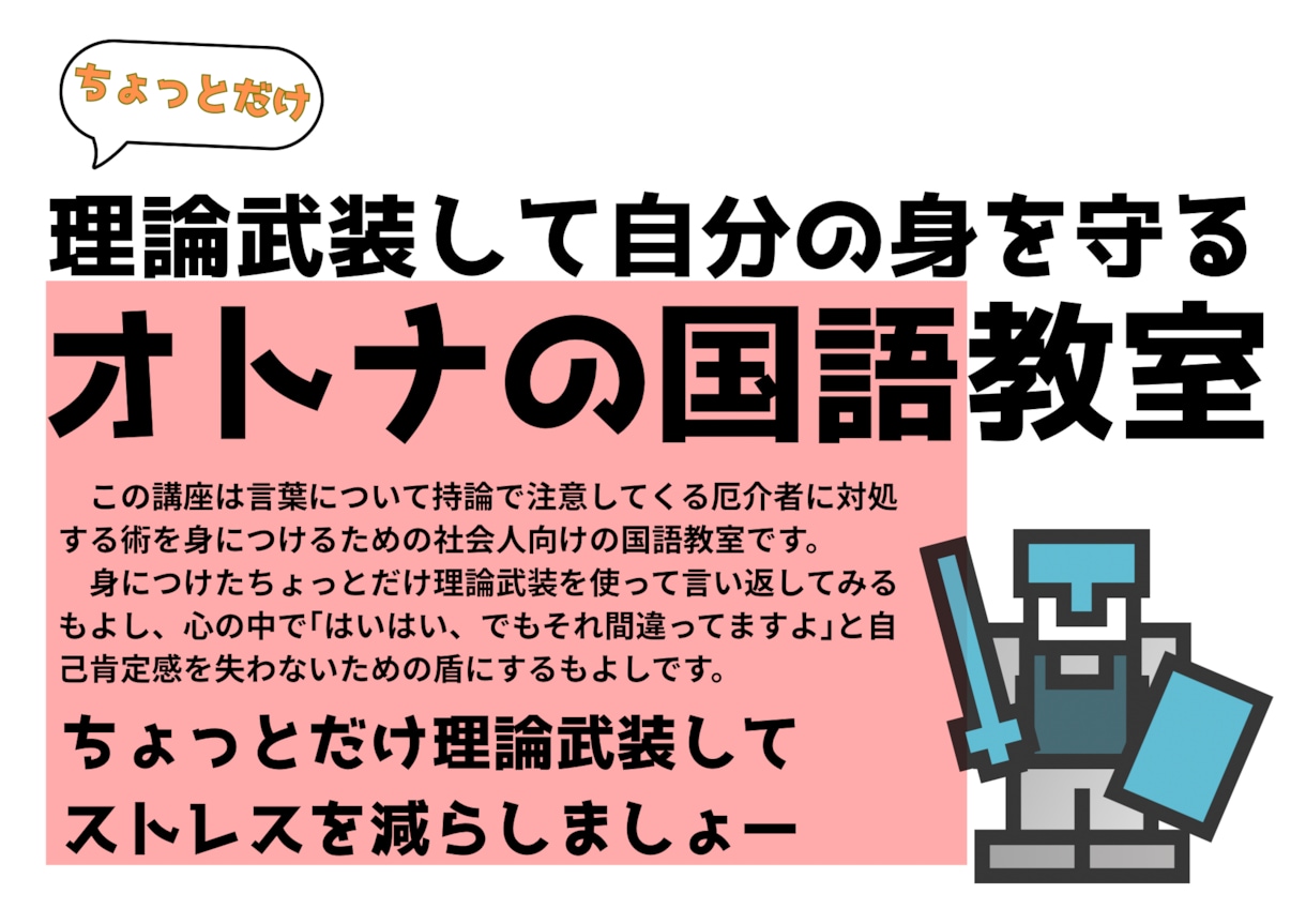 言葉遣いにうるさい人に対処する国語の知識を教えます 言葉についてちょっとだけ理論武装してストレスから身を守ろう！ イメージ1