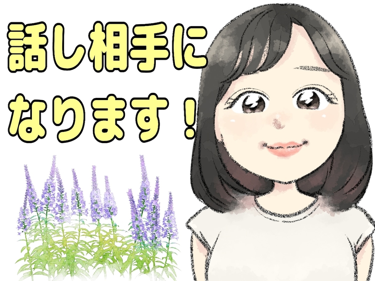 何でも、どんなお話しでも受け止めます １人の時間が辛い方、電話越しであなたに寄り添います。 イメージ1