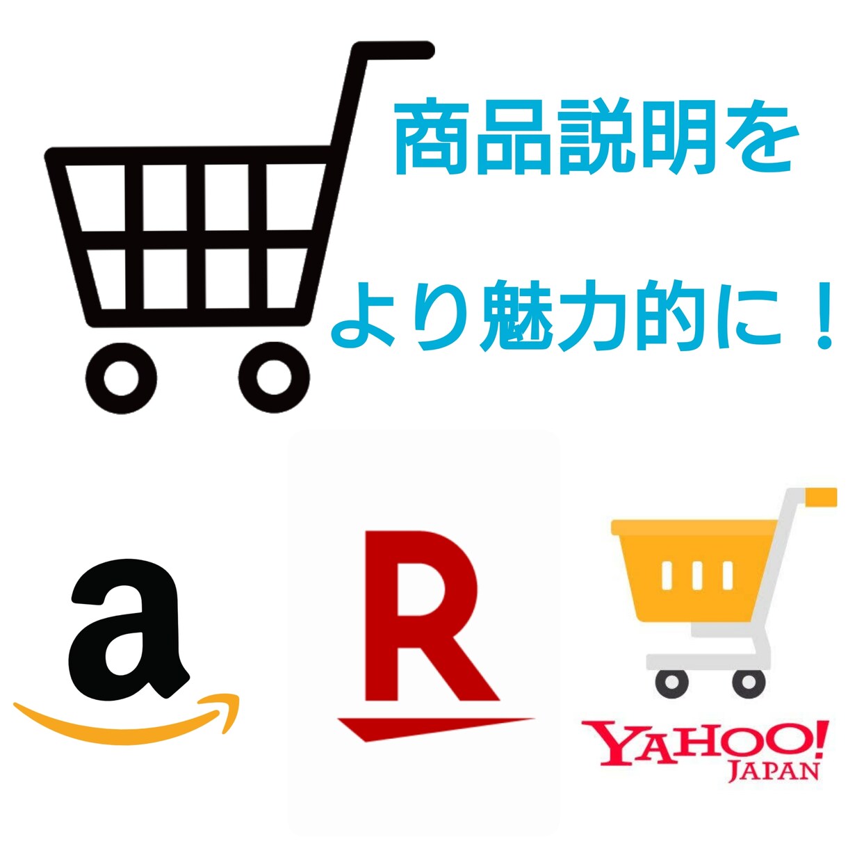 その商品、実は売れます SNS世代の目線で出品しているその商品をもっと魅力的に！ イメージ1