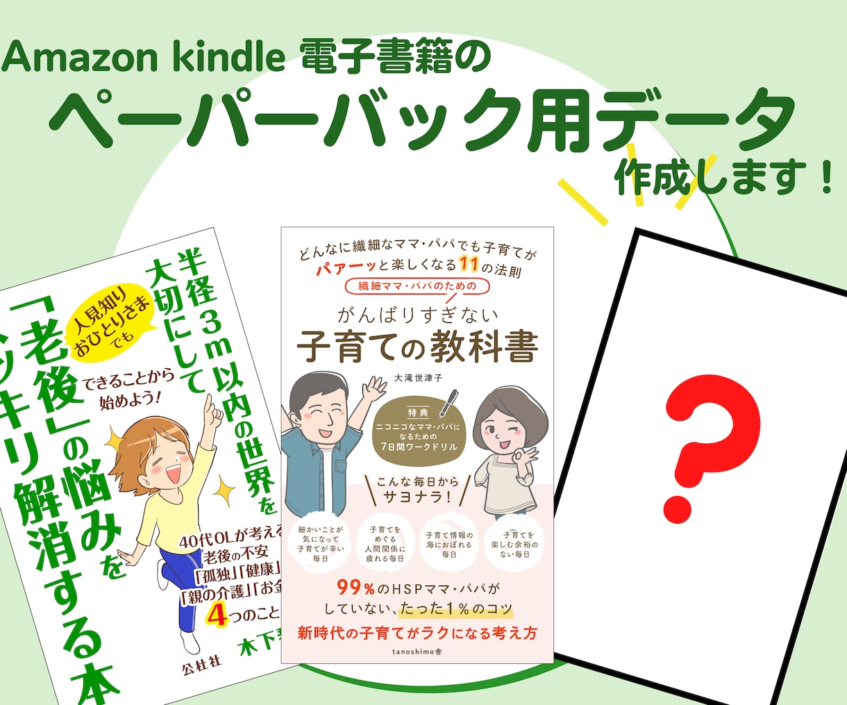 💬 Coconala ｜ Create data for Amazon paperback Kotoha Kinoshita 5.0 (1…