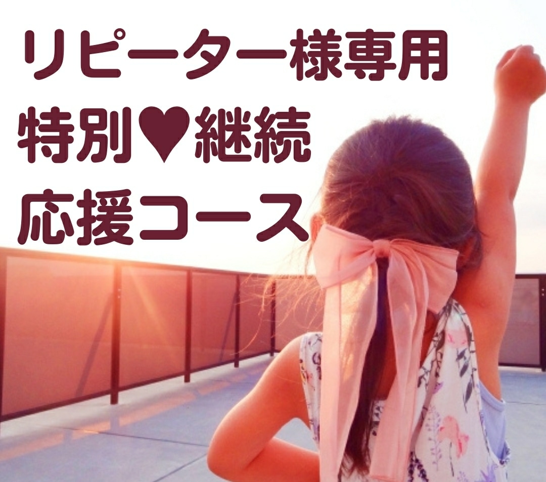 リピート様専用ビデオチャット❗継続コーチングします 当日でもお時間が合えばOK❗お気軽にお声かけくださいね イメージ1