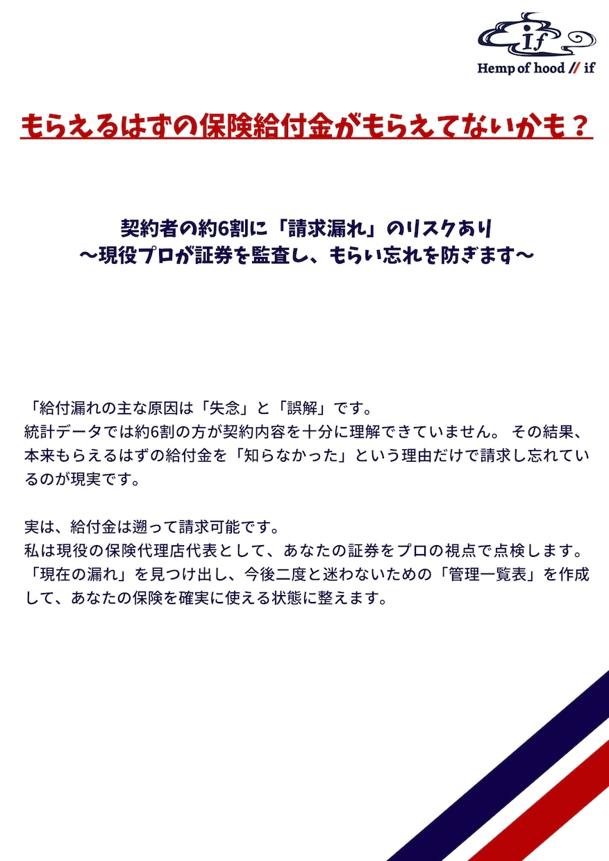 もらえるはずの給付金がもらえてないか点検します 約6割が請求漏れのリスクあり。もらい忘れを防ぎます。 イメージ1