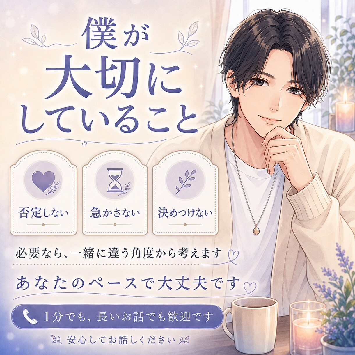 眠れない夜に落ち着いた声でお話を聞きします 愚痴・寂しさ・不安を、あなたのペースで聞きます イメージ4