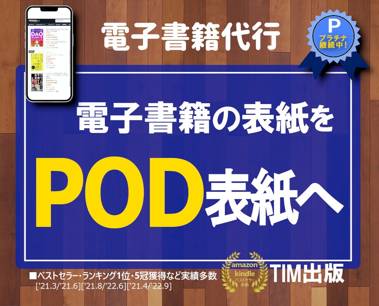 電子書籍データからPOD用表紙を代行制作します 手元に書籍を置いておきたい方や、販売促進におススメです！ イメージ1