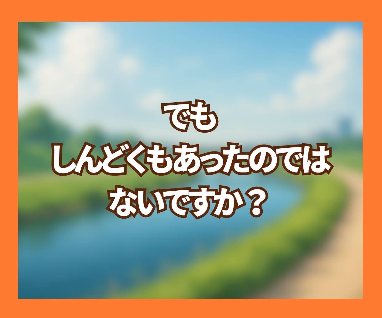 これからの人生に迷う50代60代の方へ寄り添います ✨ 「私の人生、このままでいいの？」に答えます✨ イメージ5