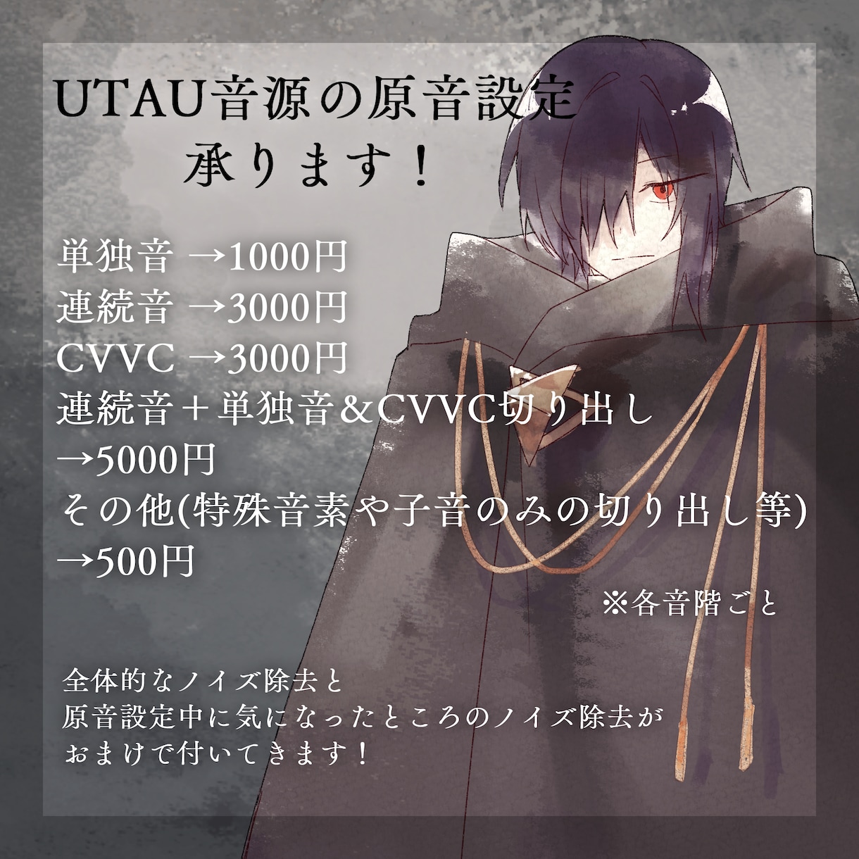 UTAU音源の原音設定を承ります 安くて早くUTAってもらえる！ イメージ1
