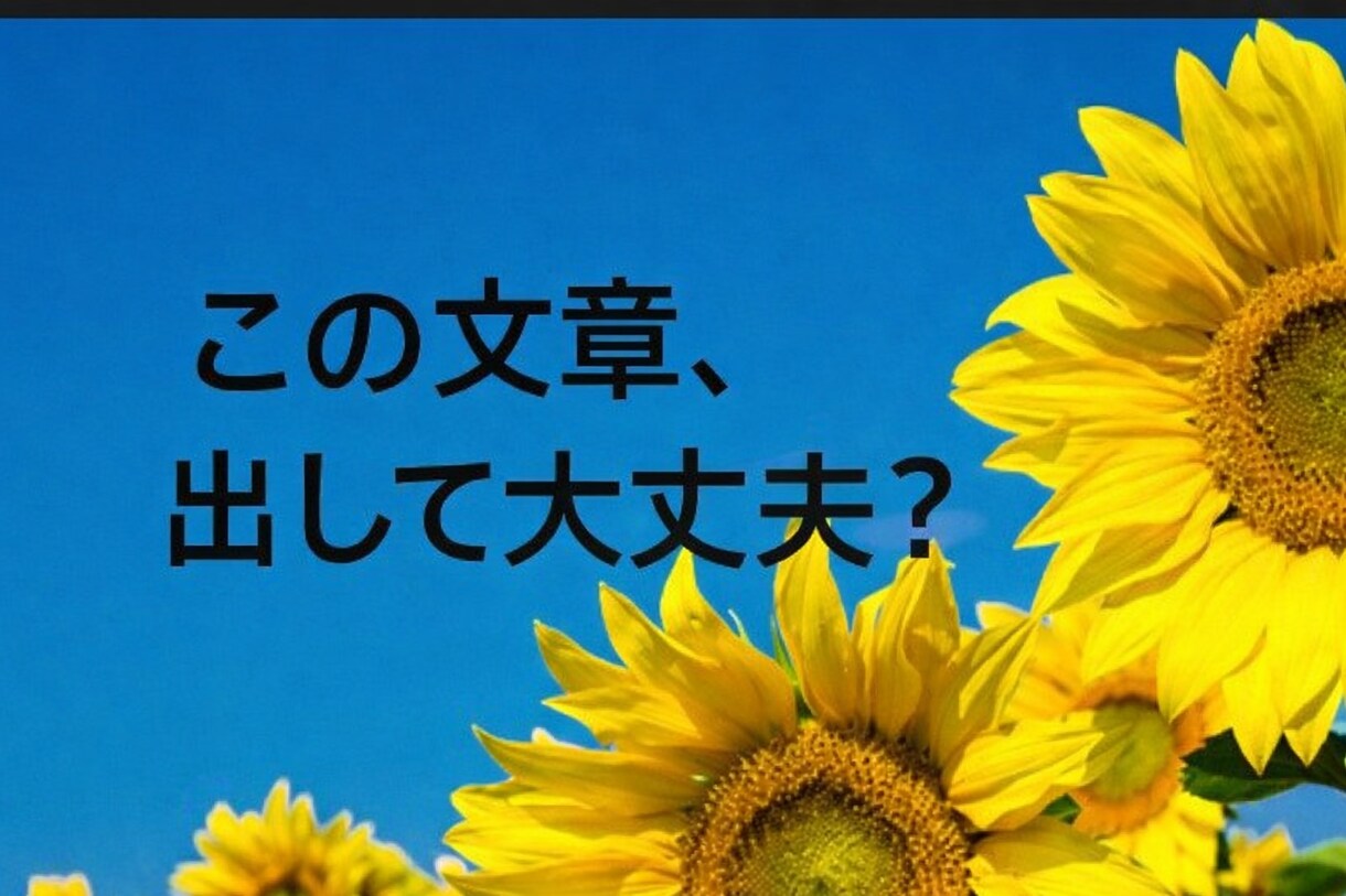 現場目線で保護者対応文を「荒れない文章」に整えます この文章、出して大丈夫？現場目線で荒れない言い方に整えます イメージ1