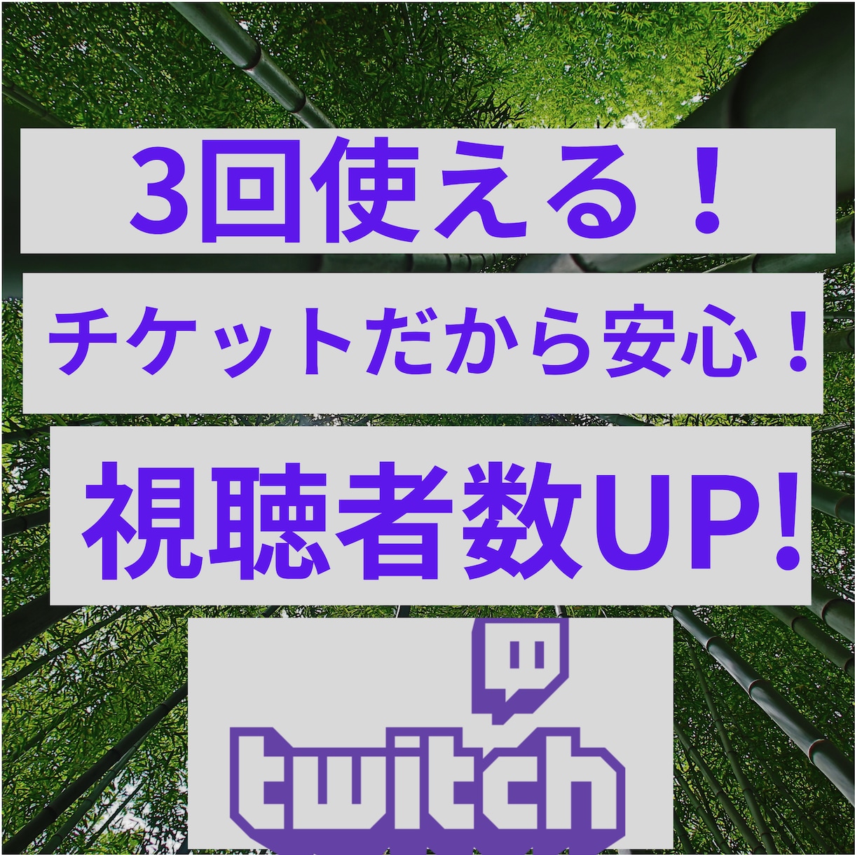 💬ココナラ｜Twitch配信の同接up!チケット制やります   Streamサポート公式  
                5.0
       …