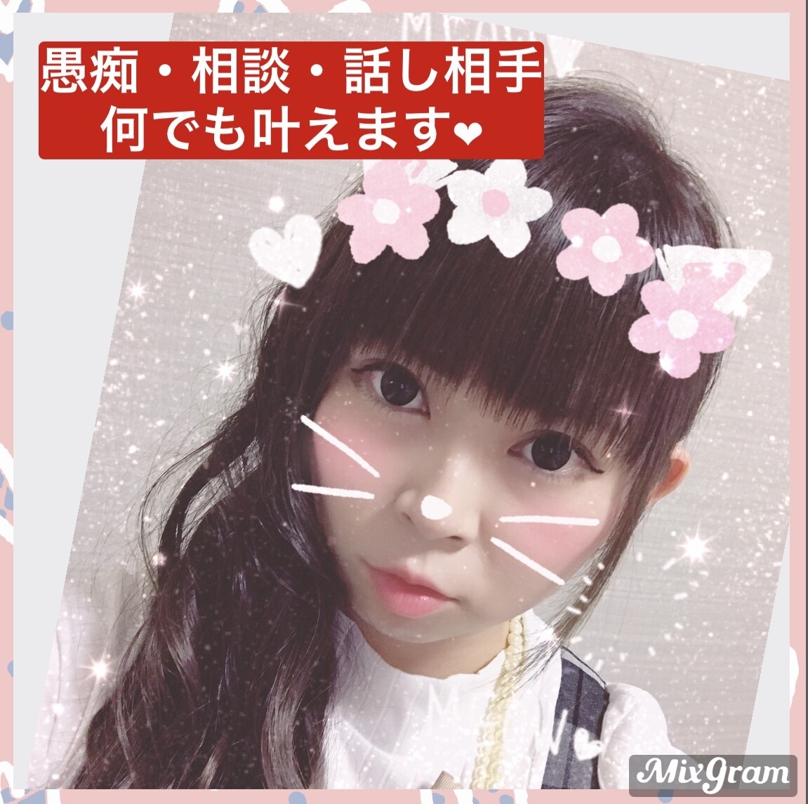 愚痴から相談まで、どんな内容でもお聞きします あなたの願いを親身に叶えます！どんなことでもお話ください！ イメージ1