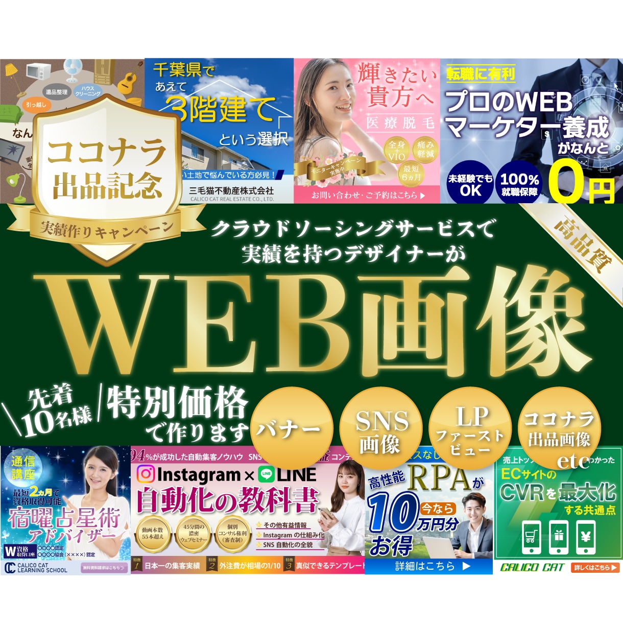 バナー、ヘッダー、SNS画像、LP（FV）作ります ココナラ出品記念！先着10名様　3,000円～にて承ります イメージ1