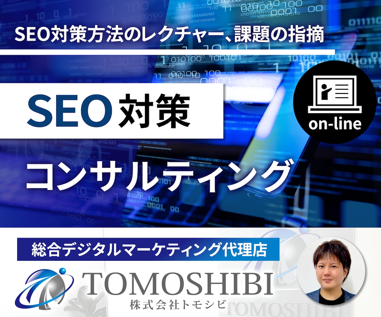 オンラインでSEOのお悩み解決します ビデオチャットにてSEOのお悩み、課題を画面越しに即座に解決 イメージ1