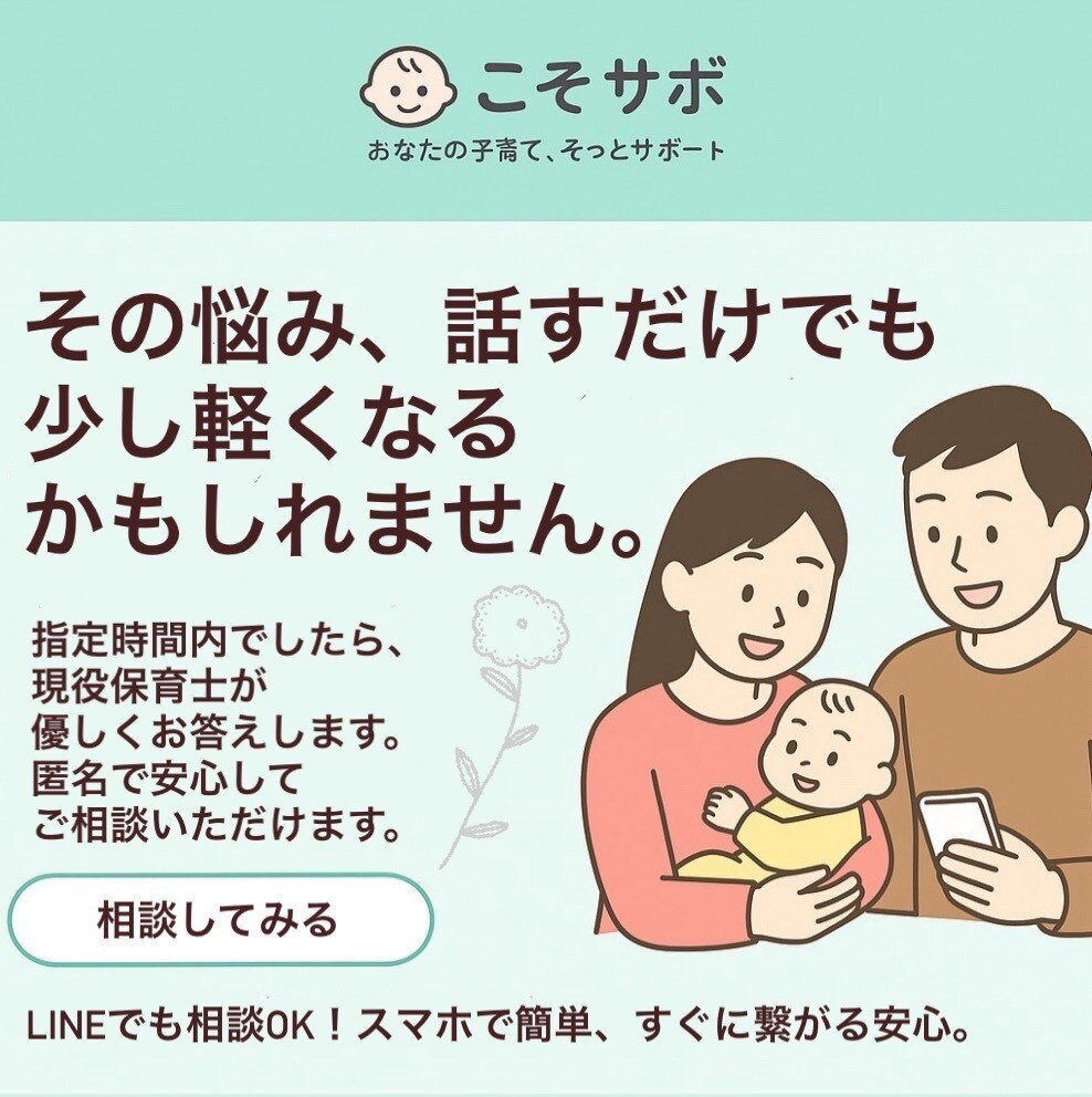 1分から！男性保育士による相談乗ります まず聞きます！親身にお答え致します！ イメージ1
