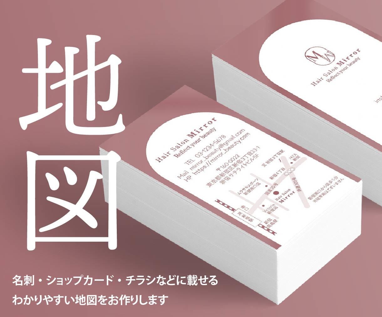 わかりやすい地図作成いたします ショップカードやチラシに掲載できる地図作成、お任せください！ イメージ1