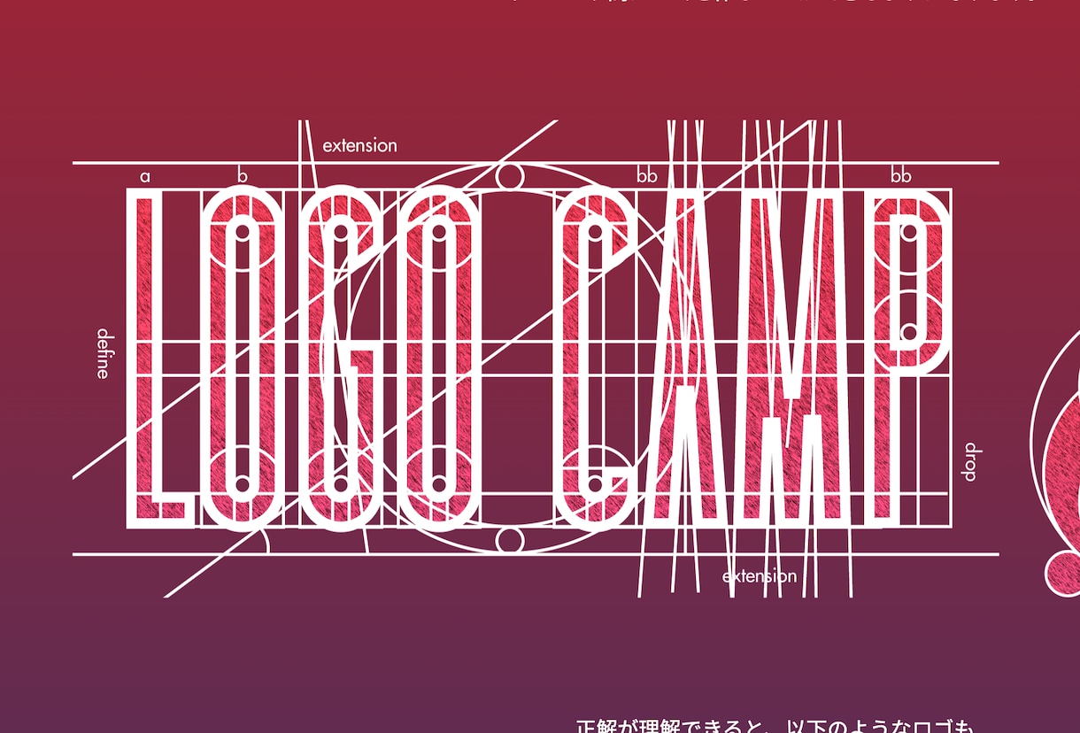プロのロゴ制作方法教えます ロゴ制作講座【グリッド制作/全10回】基礎編 イメージ1